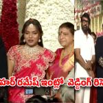కనులపండుగగా మెహర్ రమేష్ కుమార్తె వివాహ రిసెప్షన్.. తరలివచ్చిన టాలీవుడ్ అగ్ర తారలు!