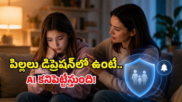 ఇక పిల్లల Meta AI చాట్స్‌పై నిఘా.. ఆత్మహత్య ఆలోచనలు వస్తే పేరెంట్స్‌కు అర్జెంట్ నోటిఫికేషన్!