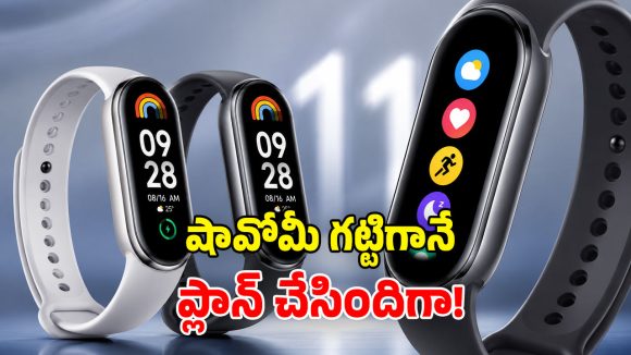 పాతవన్నీ పక్కన పెట్టేయండి.. అరాచకమైన ఫీచర్లతో ‘Mi Band 11’ వచ్చేస్తోంది!