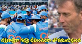 ఫ్లాట్ పిచ్ లు ఉండ‌వు.. 2027 వరల్డ్ కప్ తొలి రౌండ్ కే టీమిండియా ఎలిమినేట్