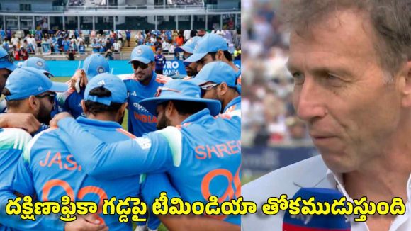ఫ్లాట్ పిచ్ లు ఉండ‌వు.. 2027 వరల్డ్ కప్ తొలి రౌండ్ కే టీమిండియా ఎలిమినేట్