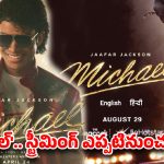 మైఖేల్ జాక్సన్ బయోపిక్‌కు ఓటీటీ డేట్ ఫిక్స్.. ఫ్యాన్స్‌కు పండగే!