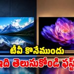 టీవీ కొనాలనుకుంటున్నారా? Mini LED లేదా OLED.. ఏది బెస్ట్ ఆప్షన్?