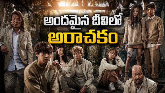 కాన్సర్ట్ కోసం బయల్దేరి కనిపించకుండా పోయే గ్యాంగ్… విమానం కూలడంతో కథ కంచికి