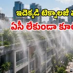 ఏసీలు లేకుండానే ఊరంతా చల్లదనం.. చైనా మైండ్ బ్లోయింగ్ ఐడియా!