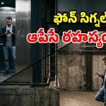 బేస్‌మెంట్‌లు, లిఫ్టుల్లో నెట్‌వర్క్ ఎందుకు పనిచేయదు? అసలు నిజం ఇదీ!