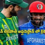 పాకిస్తాన్ ద‌య వ‌ల్లే, మేం క్రికెట్ నేర్చుకున్నాం..ఆఫ్ఘనిస్తాన్ ప్లేయ‌ర్ సంచ‌ల‌నం !
