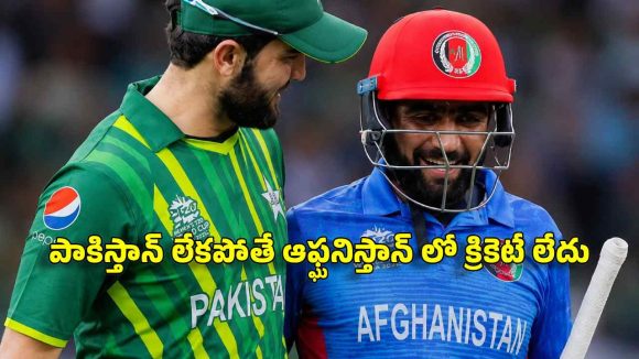 పాకిస్తాన్ ద‌య వ‌ల్లే, మేం క్రికెట్ నేర్చుకున్నాం..ఆఫ్ఘనిస్తాన్ ప్లేయ‌ర్ సంచ‌ల‌నం !
