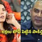 కావ్య పాప‌కు షాక్ ఇచ్చిన పాకిస్తాన్‌..ఏకంగా రూ.21 ల‌క్ష‌లు క‌ట్టాల‌ని కండీష‌న్ !