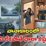 వర్షాకాలం కష్టాలకు చెక్.. మీ లైఫ్ ఈజీ చేసే.. 6 అద్భుతమైన స్మార్ట్ గ్యాడ్జెట్స్!