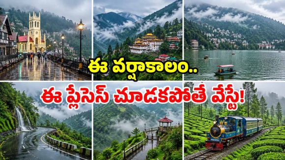 వాన చినుకుల్లో.. ప్రకృతి అందాలు.. ఈ 6 హిల్ స్టేషన్లు మీ కోసమే!