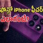 ఊహించని ట్విస్ట్.. Motorola Edge 60 Proలో ఐఫోన్ డైనామిక్ ఐలాండ్, వెంటనే అప్డేట్ చేసుకోండిలా!
