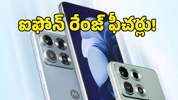 షాకింగ్ ఫీచర్.. ఐఫోన్‌కు పోటీగా మోటరోలా కొత్త ఫోన్.. బిల్ట్‌ఇన్ మ్యాగ్నెటిక్ ఛార్జింగ్‌తో ఎంట్రీ!