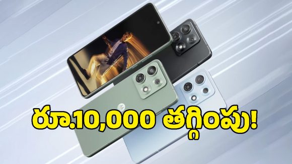 మోటరోలా కొత్త ఫ్లాగ్‌షిప్ ఫోన్ సేల్ మొదలైంది.. ఆఫర్లతో ఏకంగా రూ.10,000 ఆదా!