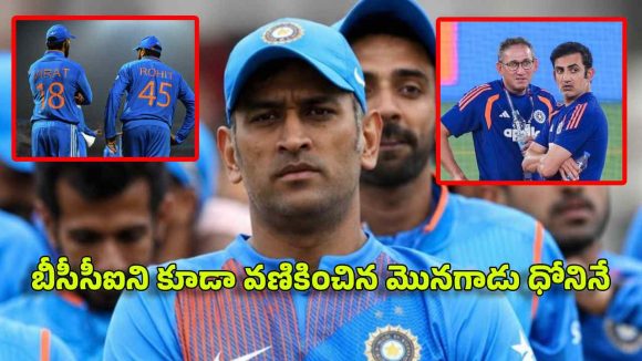ధోని లేక ఒక్కొక్క‌డి సుఖాలు ఎక్కువ‌య్యాయి..లేకుంటే గంభీర్‌, అగార్క‌ర్ తోక‌లు క‌ట్ చేసేవాడు