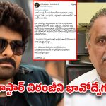 ముద్రగడ పద్మనాభం కన్నుమూత.. ఒక పోరాట శకం ముగిసిందంటూ మెగాస్టార్ ఎమోషనల్ ట్వీట్!