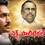 Mudragada Legacy: జగన్ పాడె మోయడం వెనుక అసలు స్కెచ్ అదేనా?.. ఏపీలో ఇప్పుడిదే హాట్ టాపిక్!