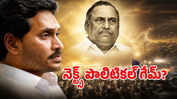 Mudragada Legacy: జగన్ పాడె మోయడం వెనుక అసలు స్కెచ్ అదేనా?.. ఏపీలో ఇప్పుడిదే హాట్ టాపిక్!