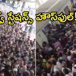 వర్షం ఎఫెక్ట్.. ముంబై రైల్వేస్టేషన్లలో భారీ రద్దీ.. మహానగరానికి ‘రెడ్ అలర్ట్’!