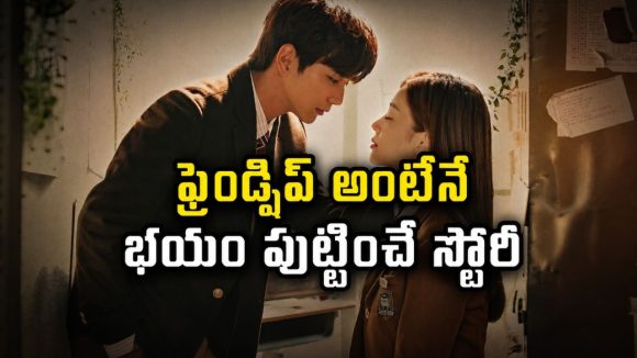ఫ్రెండ్ లైఫ్ లోకి అమ్మాయి వచ్చిందనే ద్వేషంతో ఇదేం పని ? నిబ్బా నిబ్బీలు డోంట్ మిస్