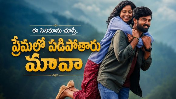 అపరిచితుడితో జంప్ అవ్వాలనుకునే అమ్మాయి… తమిళ ట్రయాంగిల్ లవ్ స్టోరీ