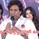రివ్యూలపై మండిపడ్డ నిర్మాత.. పని గట్టుకొని మరీ బ్యాడ్ రివ్యూ!