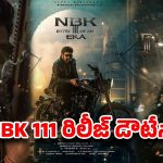 బాలయ్యకు గాయం.. NBK 111 రిలీజ్ డౌటేనా? కొరటాల ప్రాజెక్ట్‌పై పడ్డ ఎఫెక్ట్!