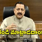 ఎప్పుడైనా రండి.. చర్చలకు మేం రెడీ.. సీజేపీకి కేంద్ర మంత్రి ఆహ్వానం!