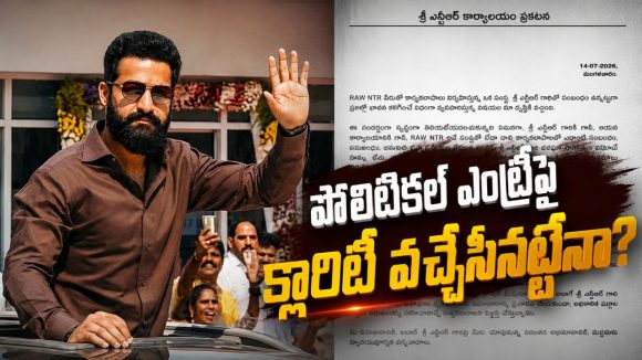 ‘రా ఎన్టీఆర్’ సంస్థతో మాకు సంబంధం లేదు.. ఎన్టీఆర్ అఫీషియల్ స్టేట్మెంట్!