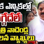 లోకల్ వార్‌పై నాదెండ్ల సంచలన వ్యాఖ్యలు.. కూటమికి ‘స్థానిక’ షాక్ ఇచ్చిన జనసేన!