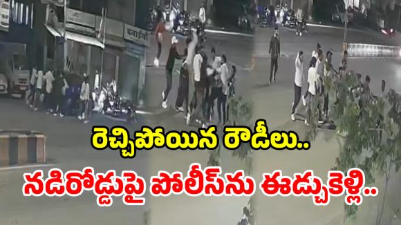 నడిరోడ్డుపై దారుణం.. 8 బైక్‌లపై వచ్చి.. పోలీస్‌ను చితకబాదారు!