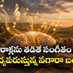 రాగాలు పలికే రాళ్లు..  నల్లగొండలోని ఈ వింత ప్రదేశం గురించి తెలుసా?