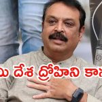 నేను దేశ ద్రోహిని కాదు.. బీజేపీ తీరుపై నటుడు నరేష్ ఫైర్..