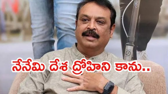 నేను దేశ ద్రోహిని కాదు.. బీజేపీ తీరుపై నటుడు నరేష్ ఫైర్..
