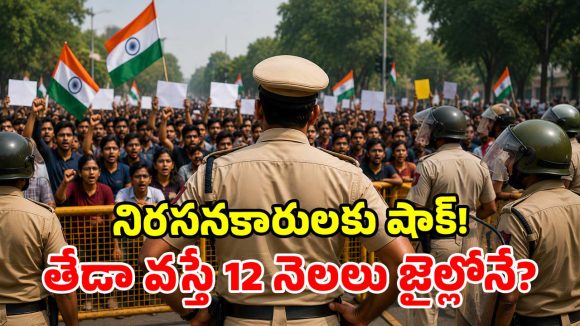నిరసనల ఎఫెక్ట్.. దిల్లీ పోలీసులకు స్పెషల్ పవర్స్.. అమల్లోకి జాతీయ భద్రతా చట్టం!
