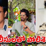 ఖాకీల మధ్య ‘జాతిరత్నం’ రచ్చ..  నవీన్ పోలిశెట్టికి డీజీపీ అదిరిపోయే కౌంటర్!