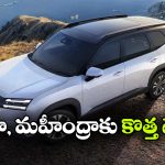 MG కొత్త EV వచ్చేస్తోంది.. 600 కి.మీ రేంజ్‌తో అదిరే ఎంట్రీ!