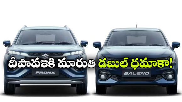 ఫెస్టివల్ సీజన్‌ లో మారుతి మాస్టర్ ప్లాన్.. బాలెనో, ఫ్రాంక్స్ ఫేస్‌లిఫ్ట్‌లు వచ్చేస్తున్నాయ్!