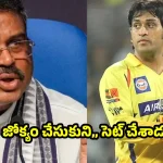 ధర్మేంద్ర ప్రధాన్ రాజీనామా వెనుక ధోని కుట్ర‌లు?
