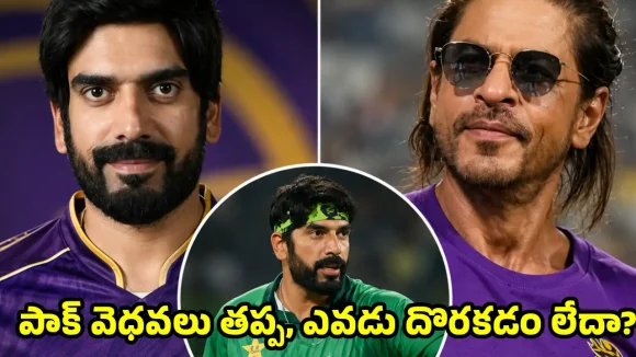 కొంప‌ముంచిన‌ పాకిస్తాన్ ప్లేయ‌ర్..దేశ ద్రోహి అంటూ షారుఖ్ ఖాన్ పై ట్రోలింగ్