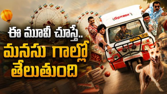 గర్ల్ ఫ్రెండ్ కోసం కుక్కను తెచ్చి కొత్త చిక్కుల్లో… డాగ్ లవర్స్ డోంట్ మిస్