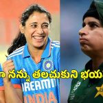 Nida Dar: నన్ను చూస్తేనే టీమిండియా భ‌య‌ప‌డిపోయేది..రాత్రుళ్లు ఉలిక్కిప‌డేవారు