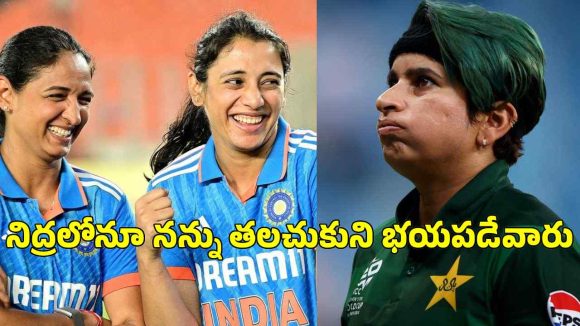 Nida Dar: నన్ను చూస్తేనే టీమిండియా భ‌య‌ప‌డిపోయేది..రాత్రుళ్లు ఉలిక్కిప‌డేవారు