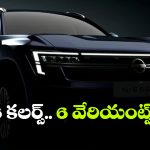 నిస్సాన్ టెక్టన్ కలర్స్ రివీల్.. ఏ వేరియంట్‌ లో ఏ కలర్ దొరుకుతుందంటే?