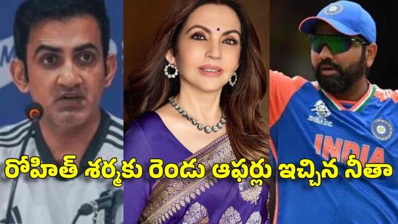 రిటైర్మెంట్ ఇవ్వాలంటూ రోహిత్ శర్మపై ఒత్తిడి.. గంభీర్ కుట్రలకు చెక్ పెట్టిన అంబానీ?