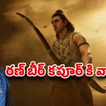 రణ్‌బీర్‌కు క్లాస్ తీసుకున్న మహాభారత్ శ్రీకృష్ణుడు.. కారణం ఇదే!
