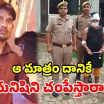 లవర్‌తో తోటి ఉద్యోగి ఫ్రెండ్ షిప్.. కట్ చేస్తే దారుణ హత్య.. ఇలా ఉన్నారేంట్రా బాబు!