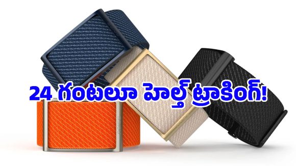 వామ్మో.. డిస్‌ప్లే లేని స్మార్ట్ బ్యాండా? Noise సరికొత్త ప్రయోగం.. ధర, ఫీచర్లు ఇవే!