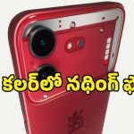 రెడ్ కలర్‌లో Nothing సరికొత్త ఫోన్.. RCB లోగోతో క్రేజీ లుక్.. ఆ ఒక్క స్టోర్‌లోనే లభ్యం!