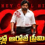వరల్డ్ టెలివిజన్ ప్రీమియర్ కి సిద్ధమైన ఓజీ.. 28 ఏళ్ల తర్వాత అలాంటి రికార్డ్!